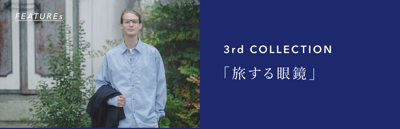 3rd COLLECTION「旅する眼鏡」